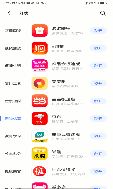 vivo快应用app官方版截图2