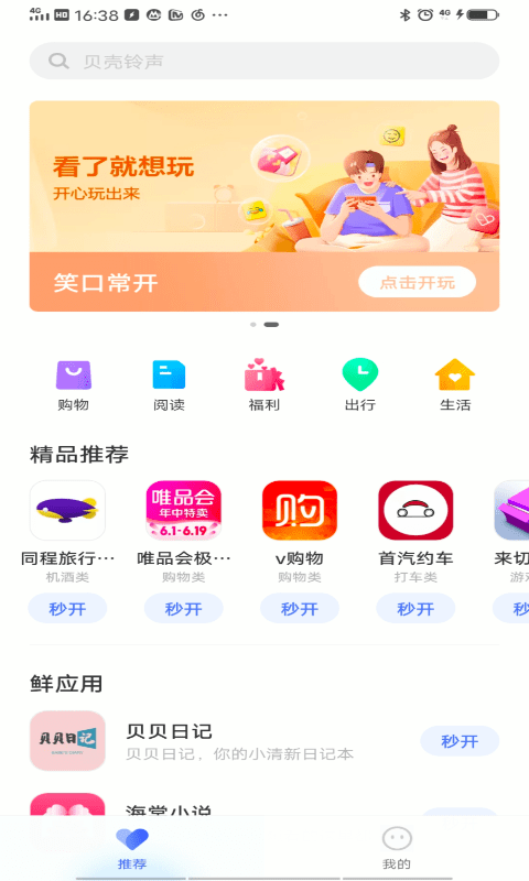 vivo快应用app官方版截图3