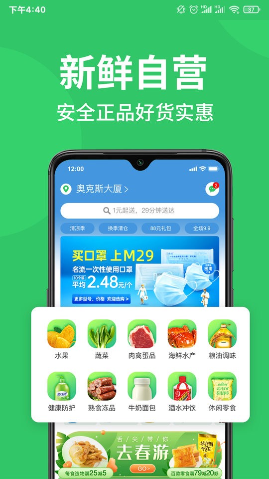 m29超市官方版截图3