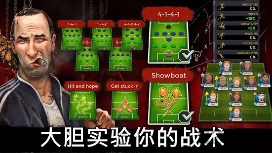地下足球经理人2020截图1