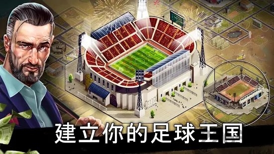 地下足球经理人2020截图4