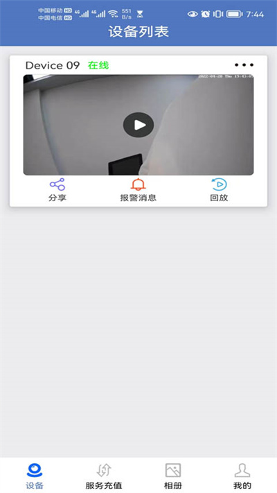 小安摄像机app截图4