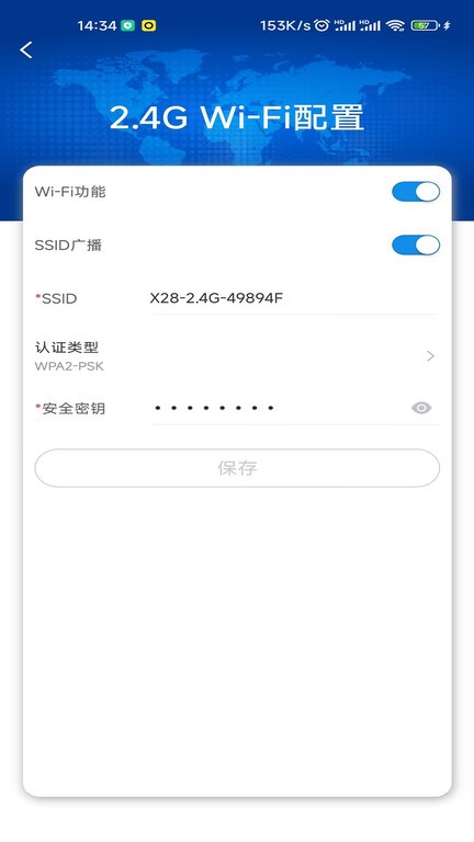 通康智联app截图1