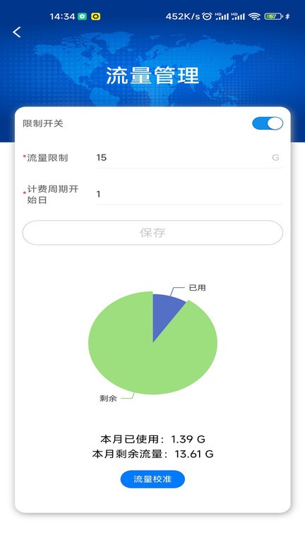 通康智联app截图3