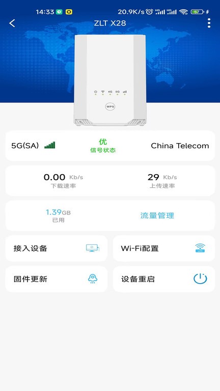 通康智联app截图4