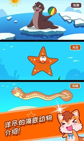 宝宝儿童海洋王国app截图1