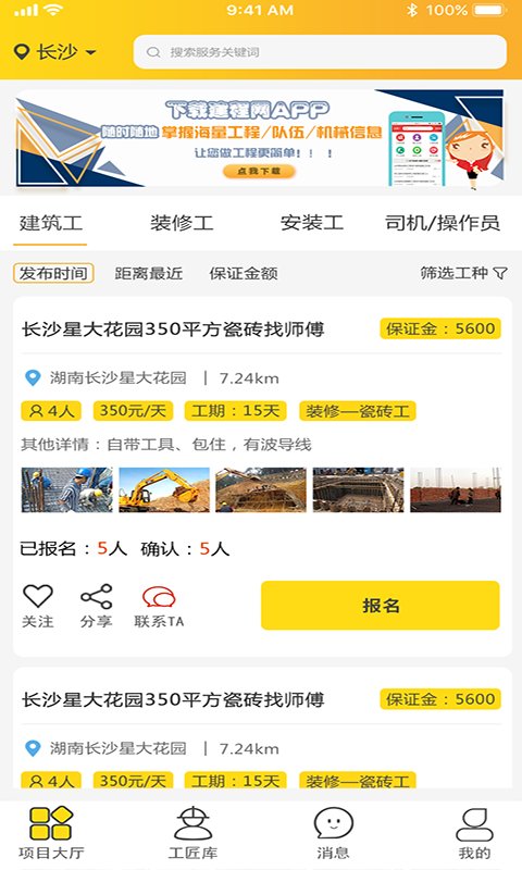 建程在线app截图2