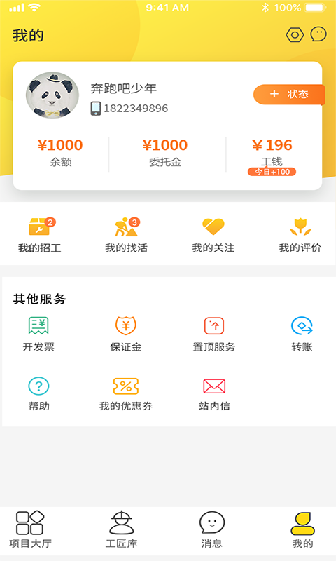 建程在线app截图3