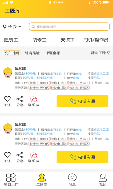 建程在线app截图4