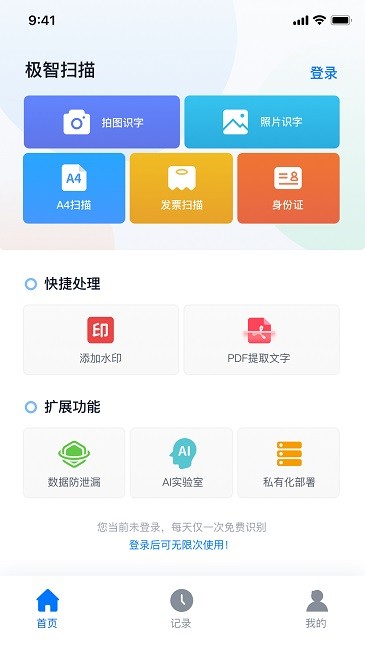 极智扫描app截图2