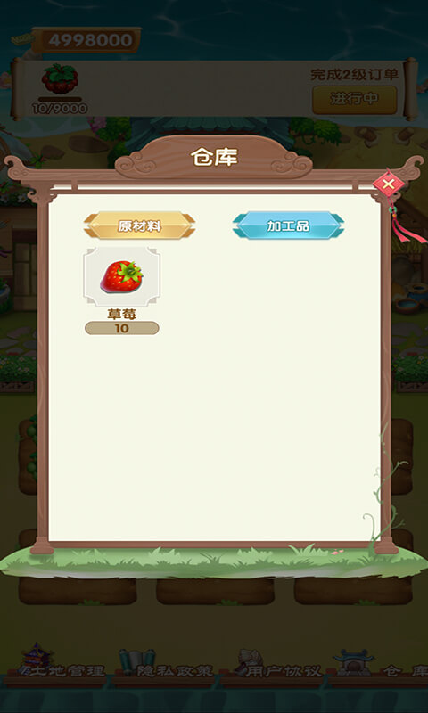 鲜花庄园手机版截图1