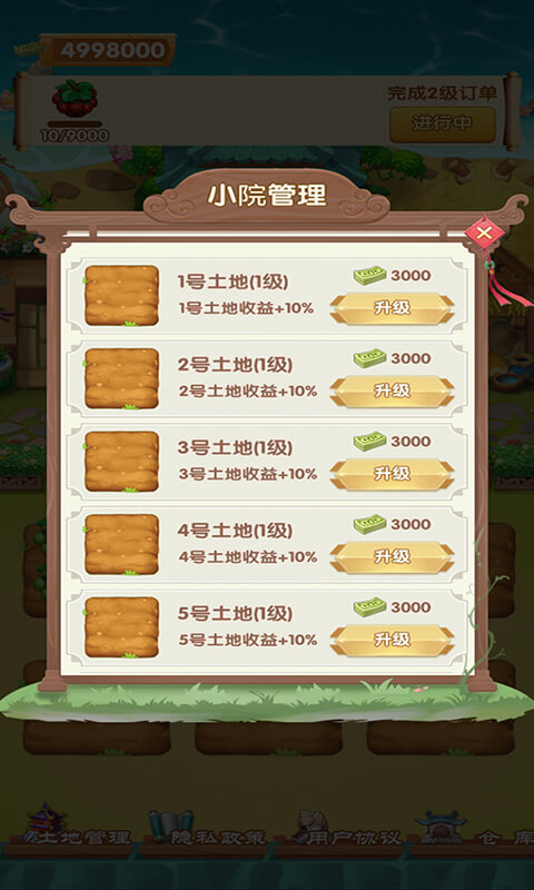 鲜花庄园手机版截图3