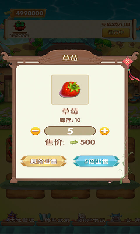 鲜花庄园手机版截图5