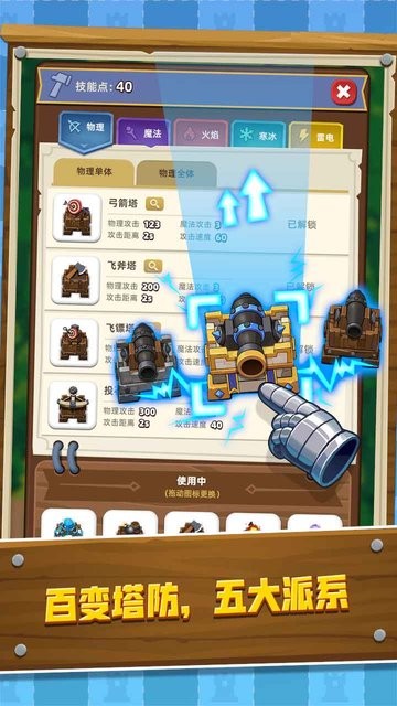 塔防成长记游戏截图3