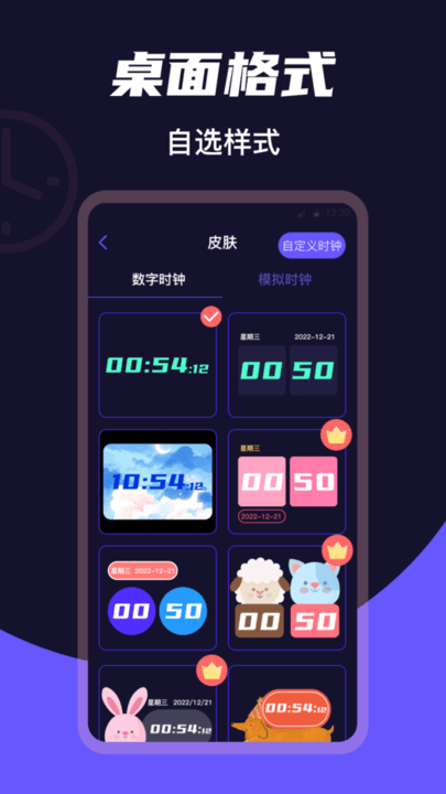 屏幕桌面时钟最新版截图1