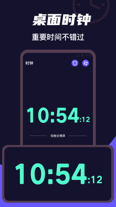 屏幕桌面时钟最新版截图2