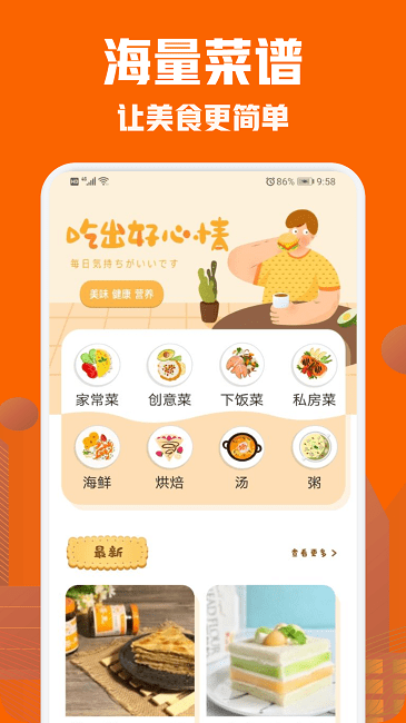 美食菜谱小屋app截图1