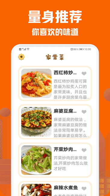 美食菜谱小屋app截图2