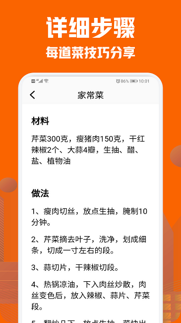 美食菜谱小屋app截图3