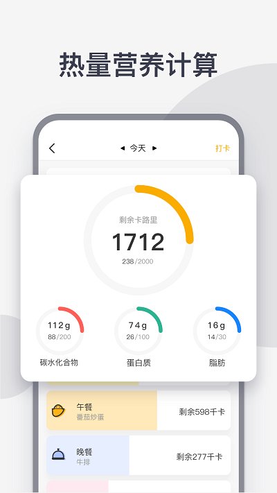 计食器app截图2