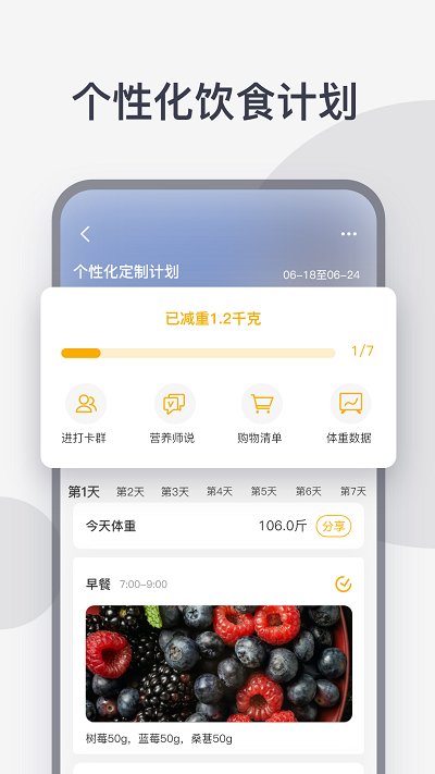 计食器app截图3