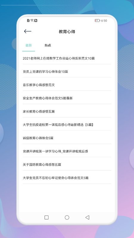 教育云课堂app截图2