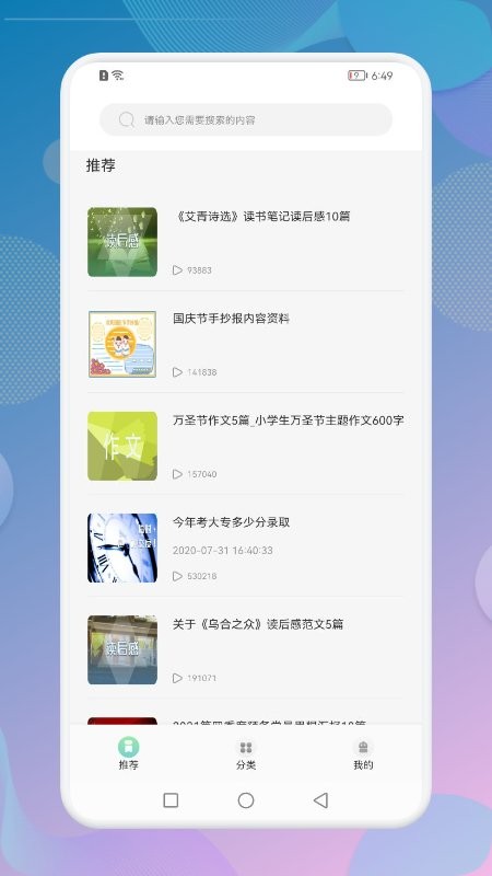 教育云课堂app截图4