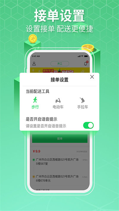 便利专送骑士版app截图1
