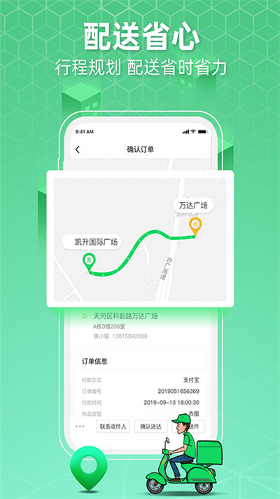 便利专送骑士版app截图2
