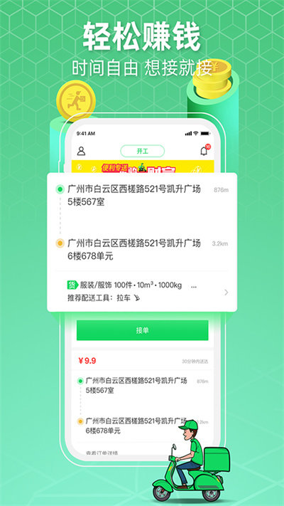 便利专送骑士版app截图3