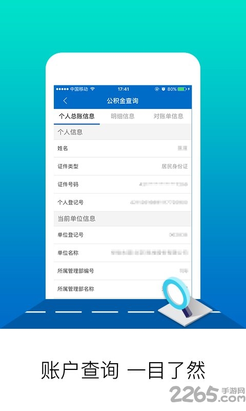 北京公积金app最新版本截图1