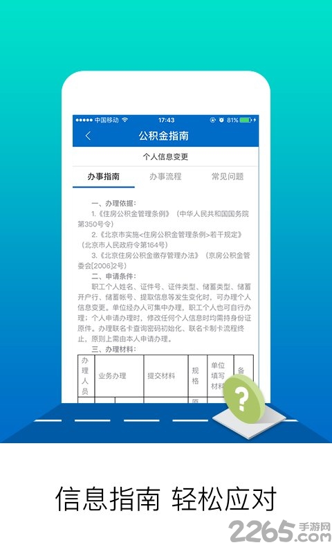 北京公积金app最新版本截图2