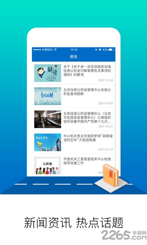 北京公积金app最新版本截图4