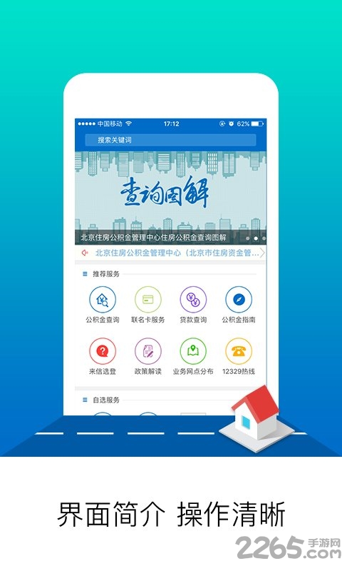 北京公积金app最新版本截图5