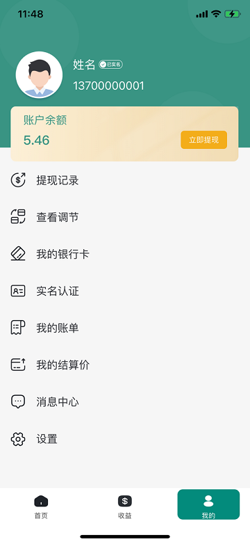 开惠宝管家app截图1