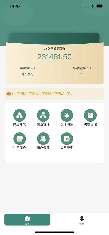 开惠宝管家app截图2