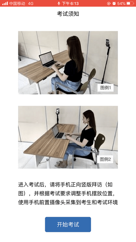 睿聘监考官方版截图2