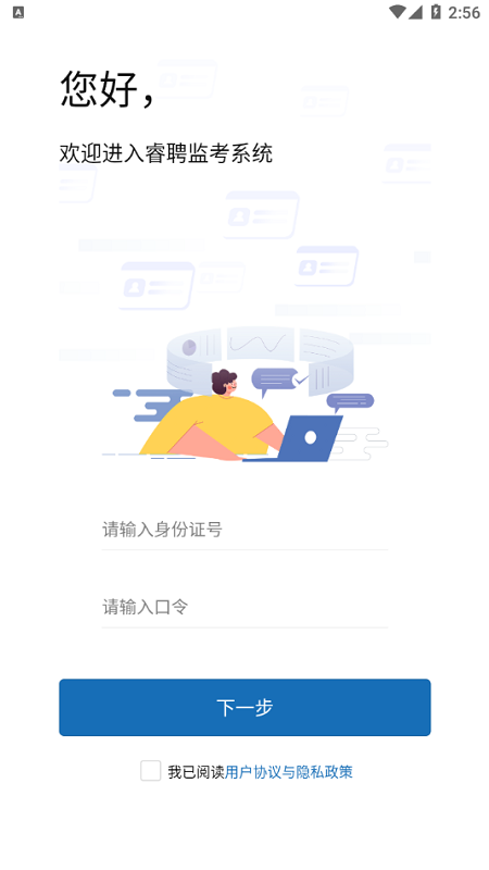 睿聘监考官方版截图3