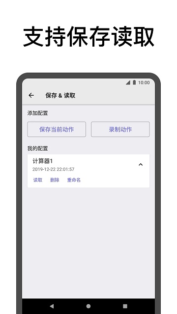 可微点击助手app截图3