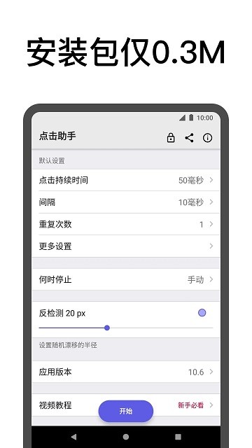 可微点击助手app截图4