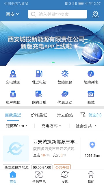 城投新能源充电桩截图1