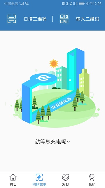 城投新能源充电桩截图2