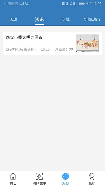 城投新能源充电桩截图3