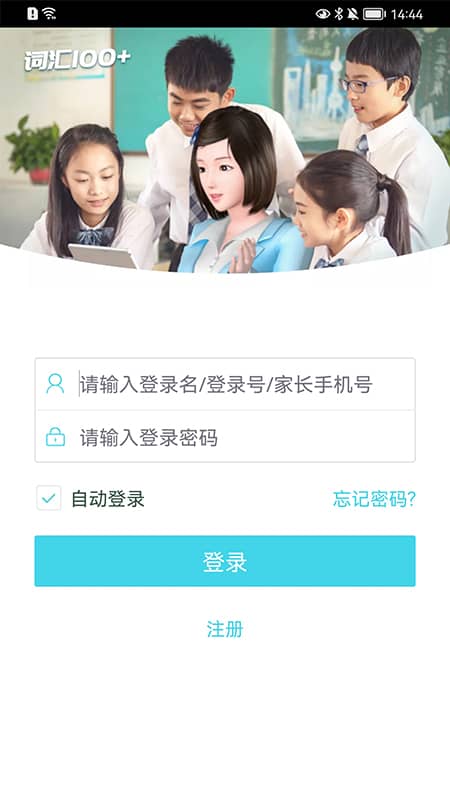 词汇100+智能中心词汇营手机版截图1