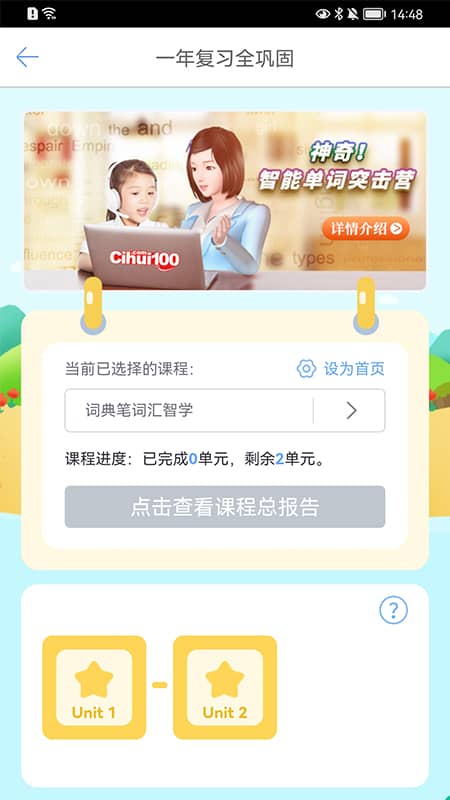 词汇100+智能中心词汇营手机版截图2