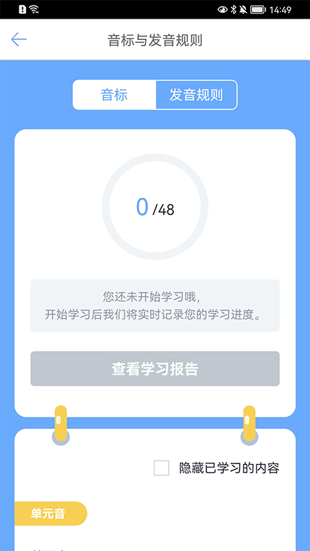 词汇100+智能中心词汇营手机版截图4
