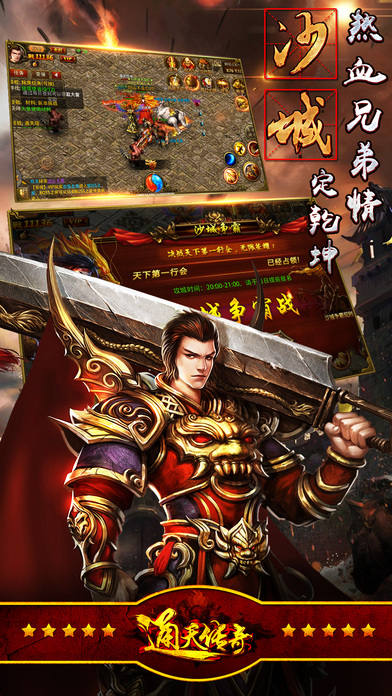 通天传奇手游横屏版截图3
