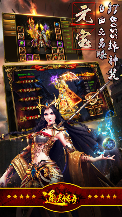 通天传奇手游横屏版截图4