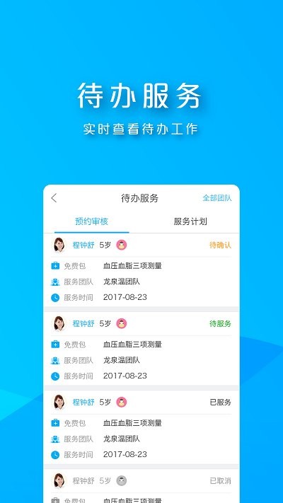 朝阳家医app截图2