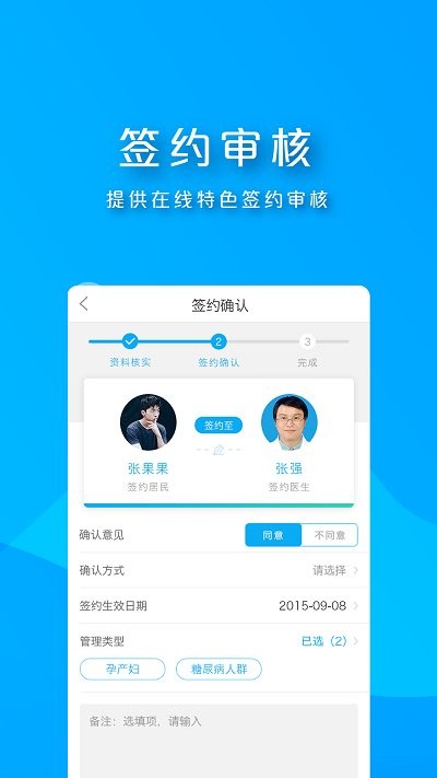 朝阳家医app截图3